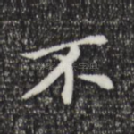 不
