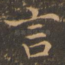 言