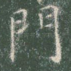 门
