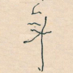 年