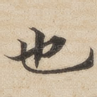 也