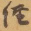 經