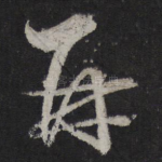 再
