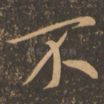 不