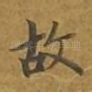 故