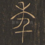 年