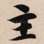 主
