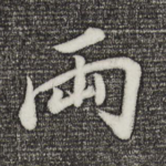两