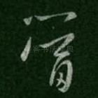 当
