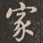 家