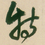 特