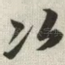 次