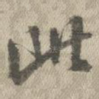 此