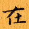 在