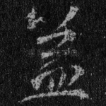 益
