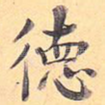 德