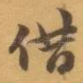 借