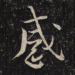 感