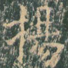 扬