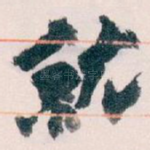 就
