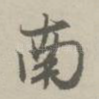 南