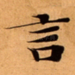 言