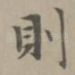 则