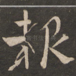 报