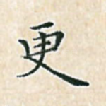 更