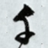 千