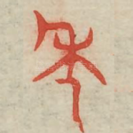 年