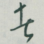 者