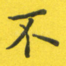 不