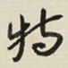 特