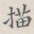 描