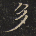 多