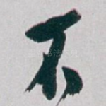 不