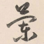 兰