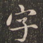 字