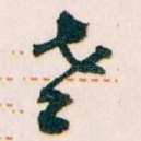 老