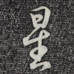 星