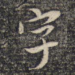 字