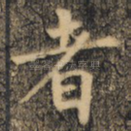 者