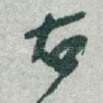 右
