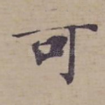 可