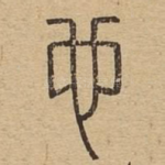 也