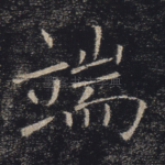 端