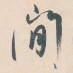 間