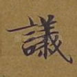 议