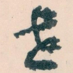 世